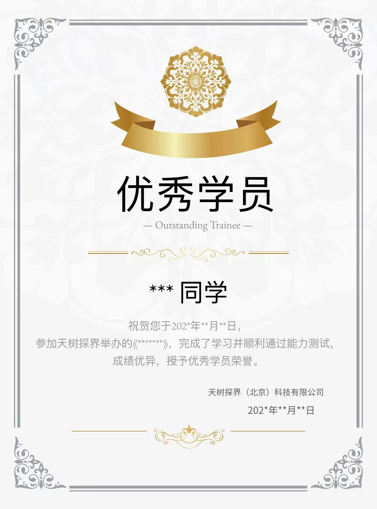 优秀学员荣誉证书