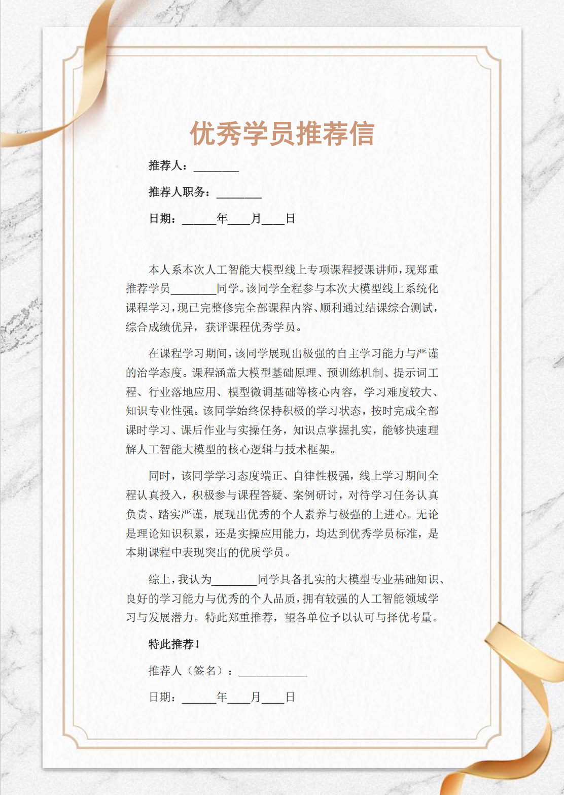优秀学员推荐信