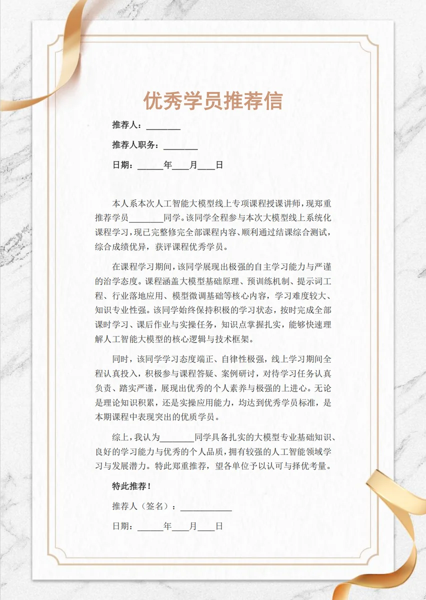 机器狗课程优秀学员推荐信示意